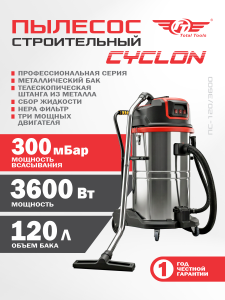 Пылесос строительный ТТ ПС-120/3600