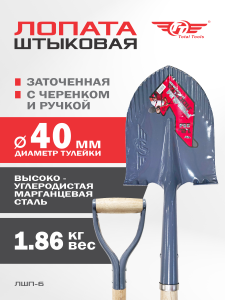 Лопата штыковая с ручкой  ЛШП-6 ТТ 