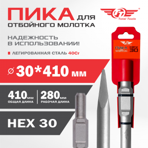 Пика 30*410мм, HEX30, TT