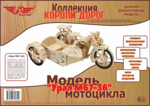 Сборная декоративная модель TT “Урал М67-36”