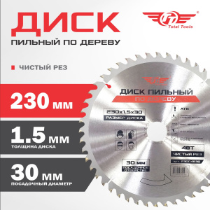 Диск (круг) пильный TT 230*30(48Т)