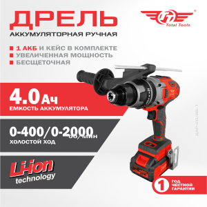 Дрель аккумуляторная (шуруповерт) TT ДАР-20/8Б Drive 1АКБ