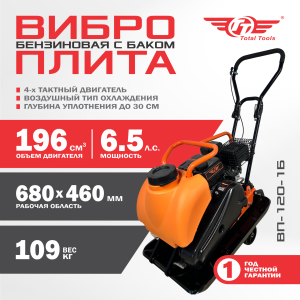 Виброплита бензиновая TT ВП-120-1 с баком