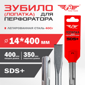 Лопатка 14*400мм, SDS + TT