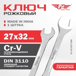 Ключ рожковый 27*32 TOTAL TOOLS