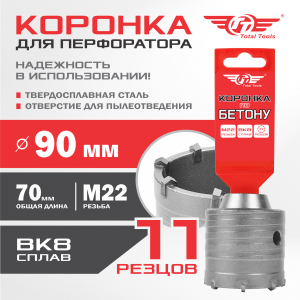 Коронка  90 мм по бетону TT