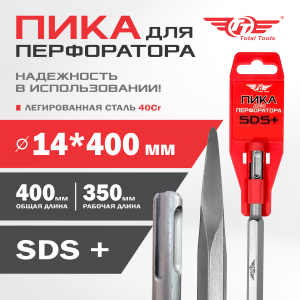 Пика 14*400мм, SDS +, TT