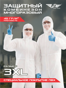 Комбинезон защитный многоразовый TT Casper 3XL