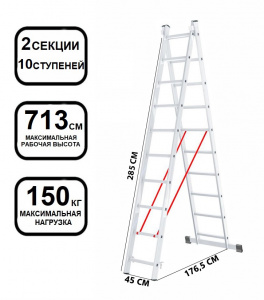 Лестница алюминиевая  2 секц. 10 ступ.