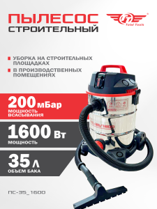 Пылесос строительный ТТ ПС-35/1600