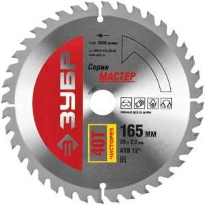 Диск (круг) пильный  ЗУБР "МАСТЕР" 165*20(40Т)