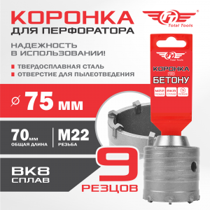 Коронка  75 мм по бетону TT