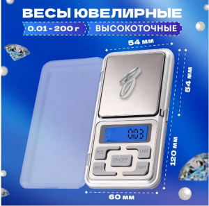 Весы ювелирные 200г/0,01г