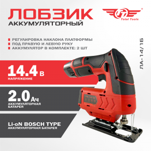Лобзик аккумуляторный TT ЛА-14/1Б