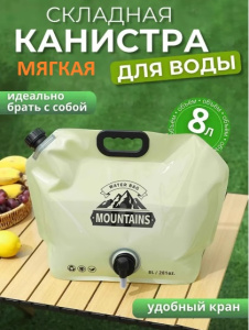 Канистра гибкая ПВХ 8 литров