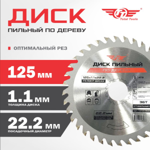 Диск (круг) пильный TT 125*22,2(36Т)
