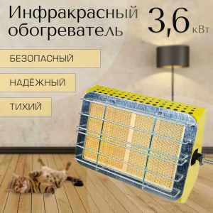 Обогреватель Aeroheat ig 4000 инфракрасный