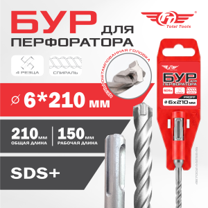 Бур  6* 210 SDS+  четырехгранный PROFF TT
