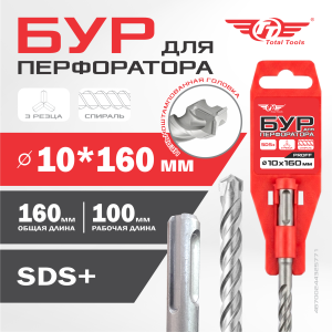 Бур 10*160 SDS + трехгранный PROFF TT