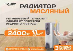Радиатор масляный TT ТЭ-11М