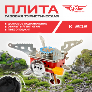 Газовая плита туристическая К202