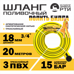 Шланг поливочный "Полить Билла" ТТ ШП-20/18 ( d.18 мм, 20 метров)