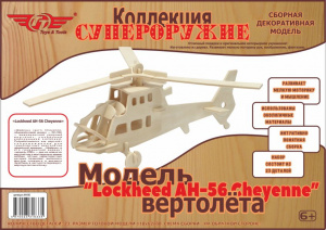 Сборная декоративная модель TT “Lockheed AH-56 Cheyenne”