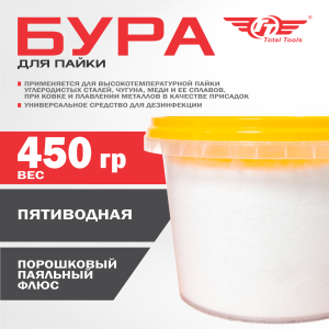 Бура пятиводная для пайки 450 гр.
