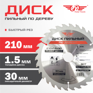 Диск (круг) пильный TT 210*30(30Т)