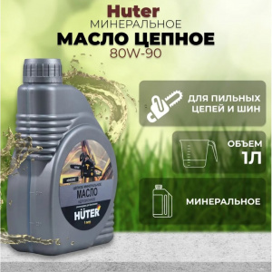 Масло для пильных цепей HUTER ,минеральное 80W90, 1л