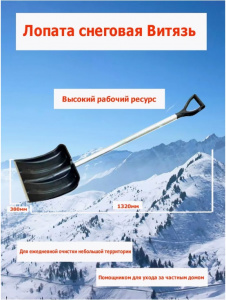Лопата снеговая 380*365мм, пластм., алюм. пл., дер. черен., V ручка, Витязь