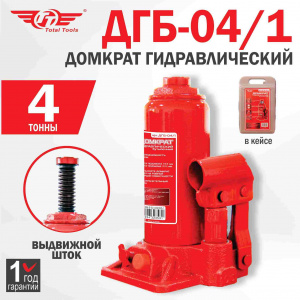Домкрат гидравлический бутылочный кейс TT 4 тонны ДГБ-04/1