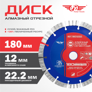 Диск (круг) алмазный 180*22*12 (F40) TT сухая рез
