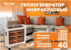 Обогреватель инфракрасный электрический TT ТЭ-6КП