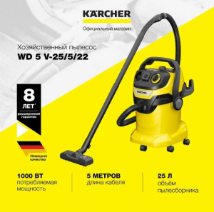 Пылесос хозяйственный KARCHER WD 5 SV-25/5/22