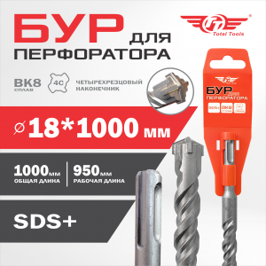 Бур 18*1000 SDS+ TT