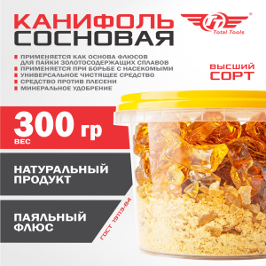 Канифоль сосновая для пайки 300 гр.