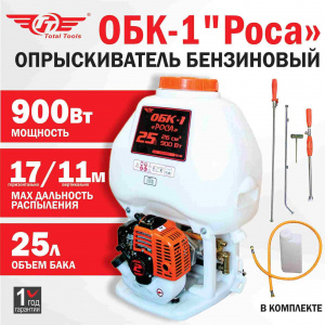 Опрыскиватель бензиновый TT ОБК-1 "Роса"