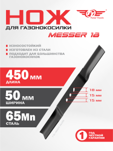 Нож для газонокосилки 18" ГБ-460Т