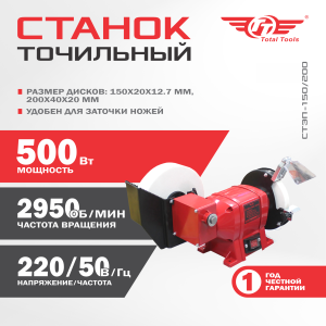 Станок точильный TT СТЭП-150/200