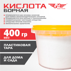 Кислота борная 400гр.