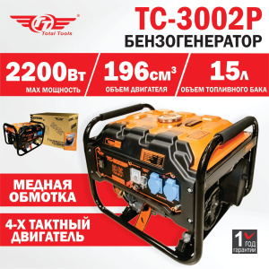 Бензогенератор TT ТС-3002Р 2,2 кВт AVR