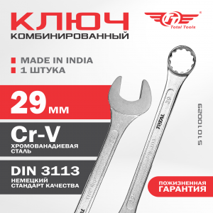 Ключ комбинированный 29 мм ТТ