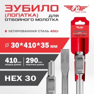 Лопатка 30*410*35мм, HEX30, TT