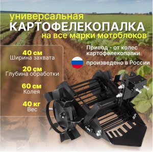 Картофелевыкапыватель для мотоблока КВТ-1 