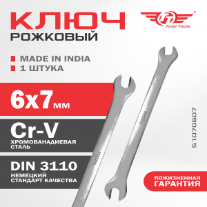 Ключ рожковый  6*7 TOTAL TOOLS
