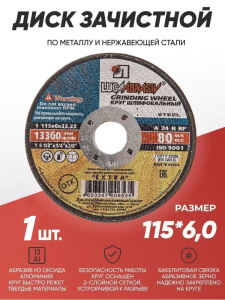 Круг (диск) зачистной 115*6*22,2 Extra