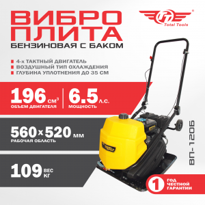 Виброплита ТТ ВП-120Б с баком