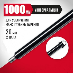 Удлинитель шнека мотобура 100 см  TT