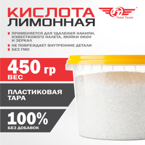 Кислота лимонная 450гр.